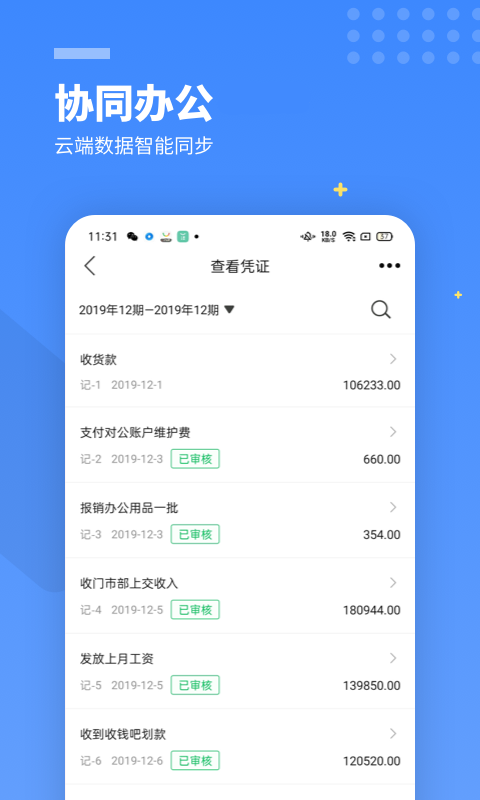 柠檬云记账2