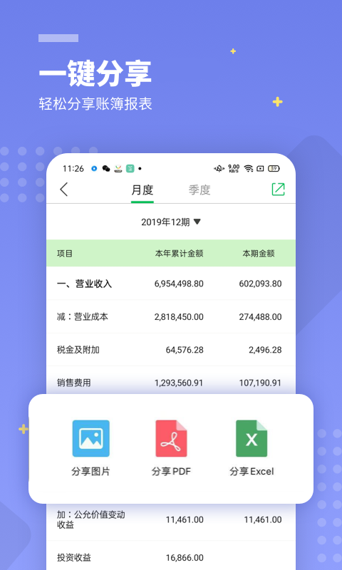 柠檬云记账3