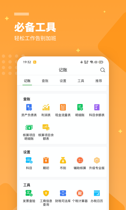 柠檬云记账4