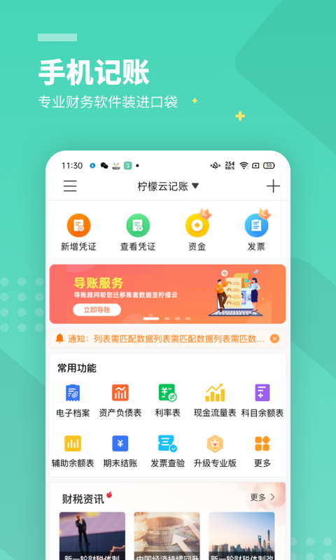 柠檬云记账5