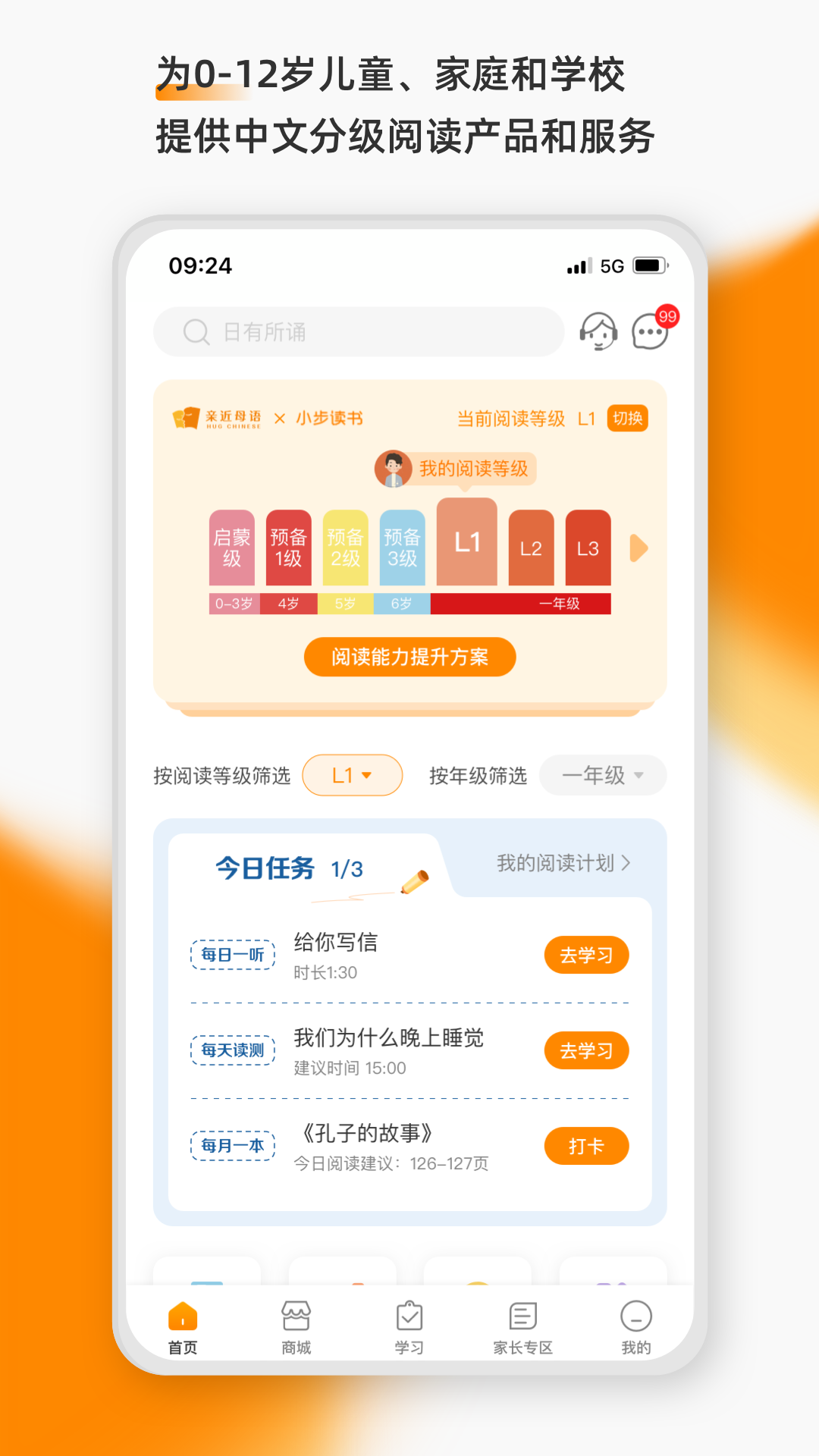 亲近母语1