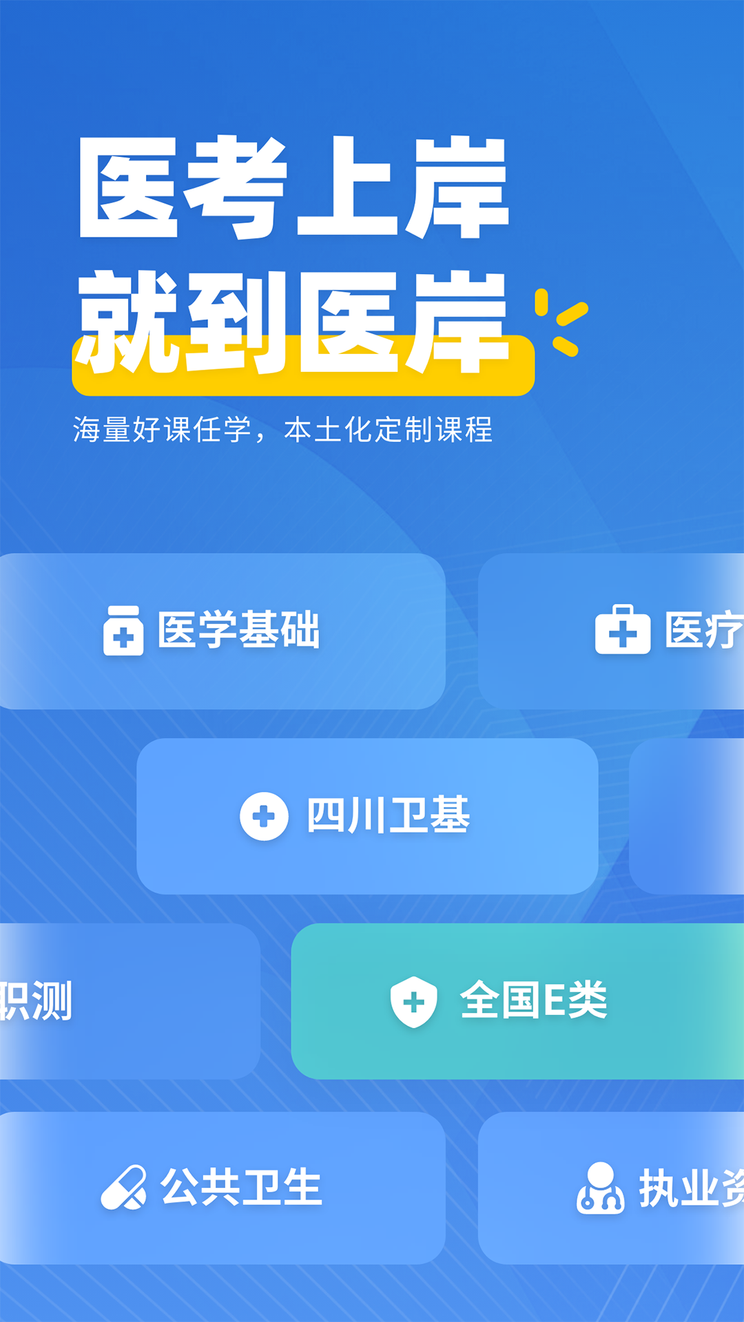 医岸截图0