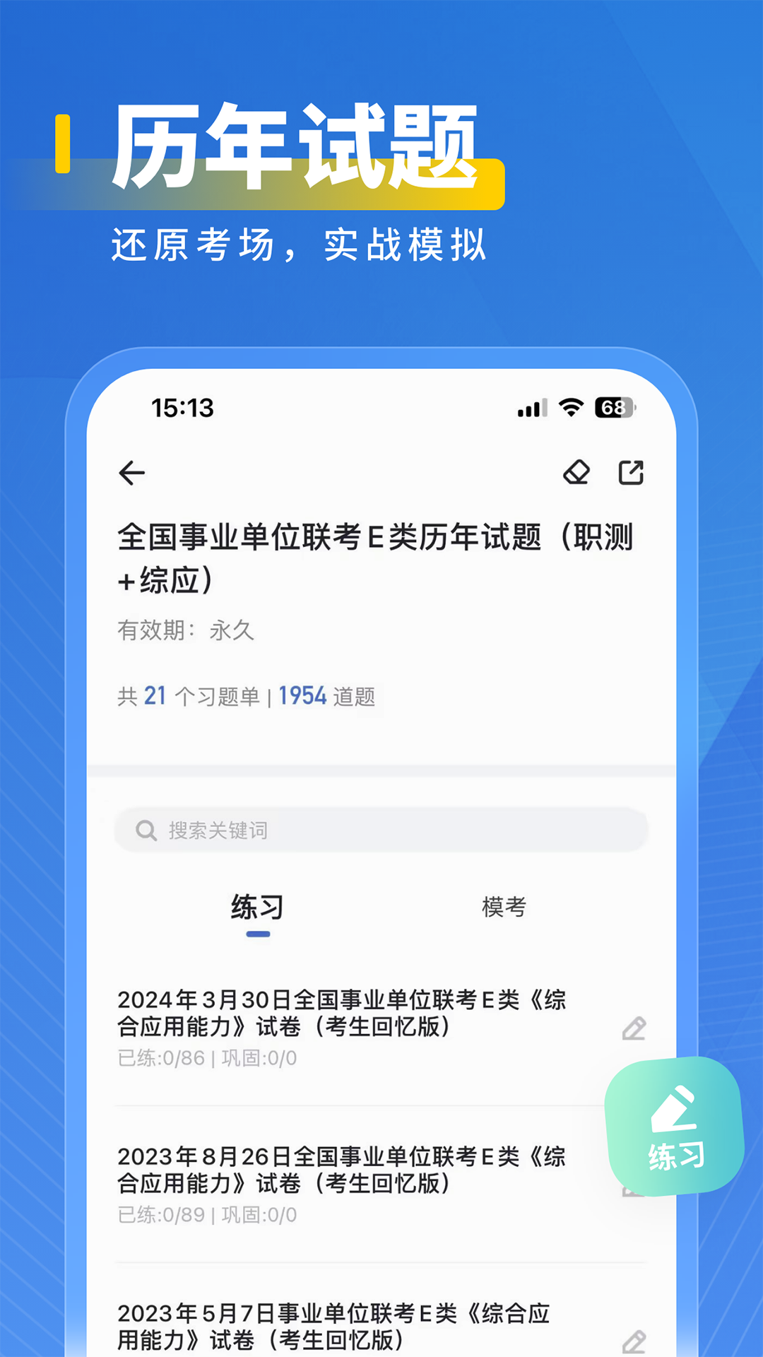 医岸截图1