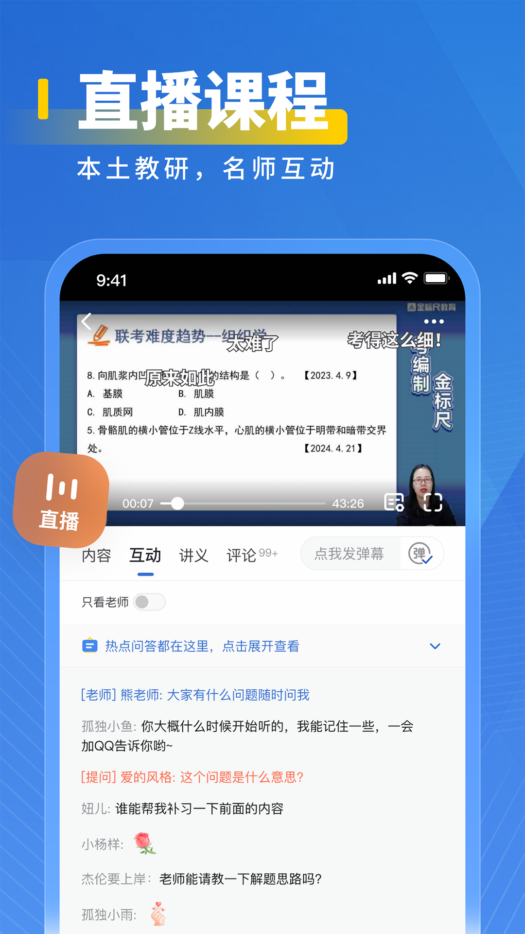 医岸截图2
