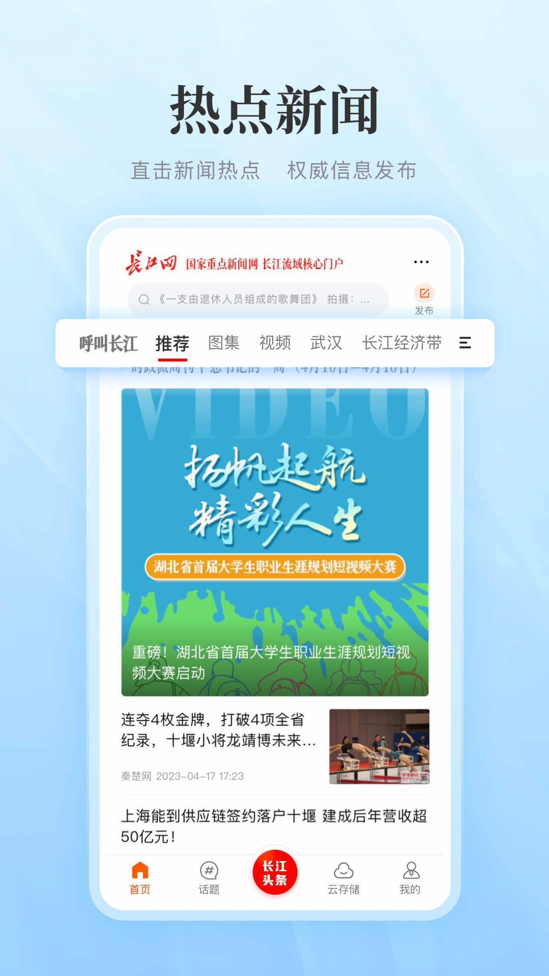 长江网截图1