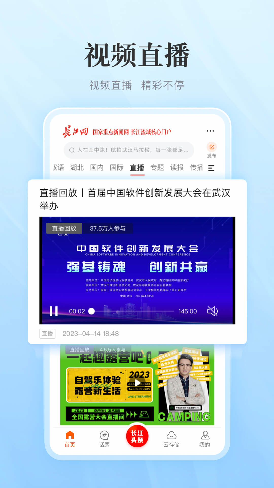 长江网截图2