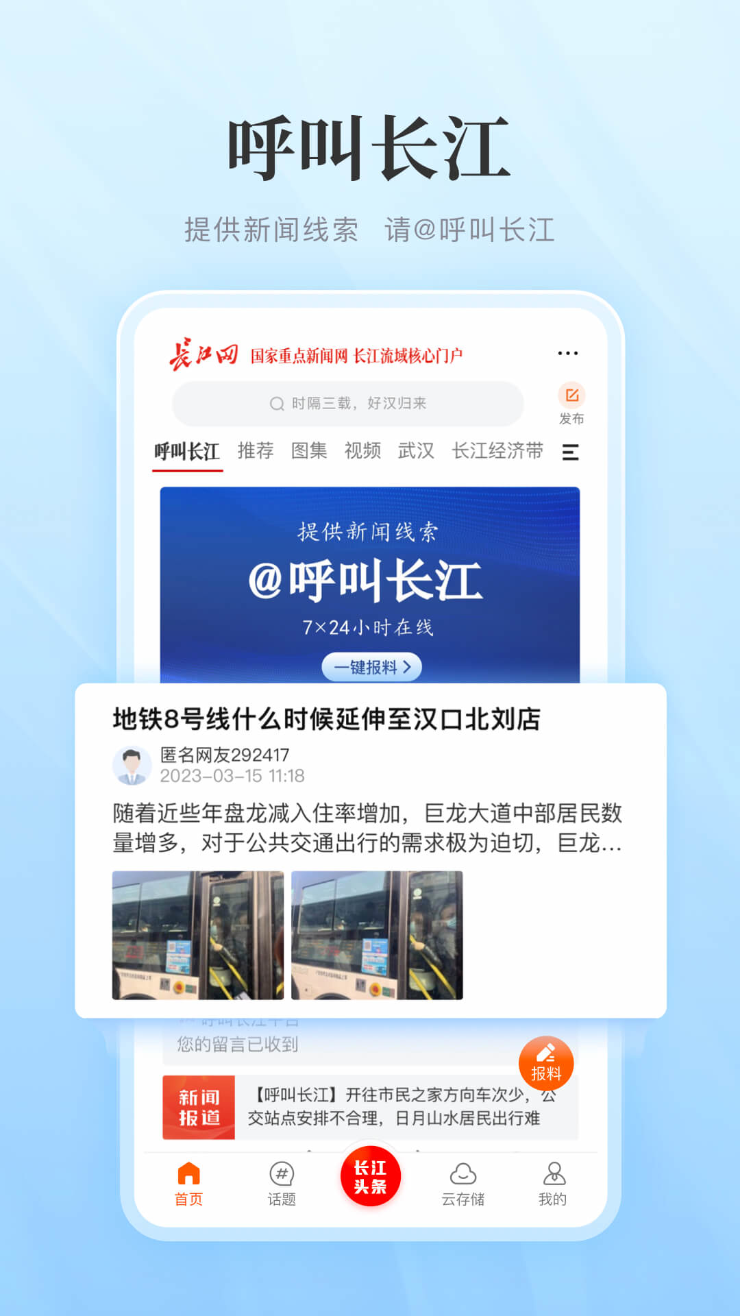长江网截图3