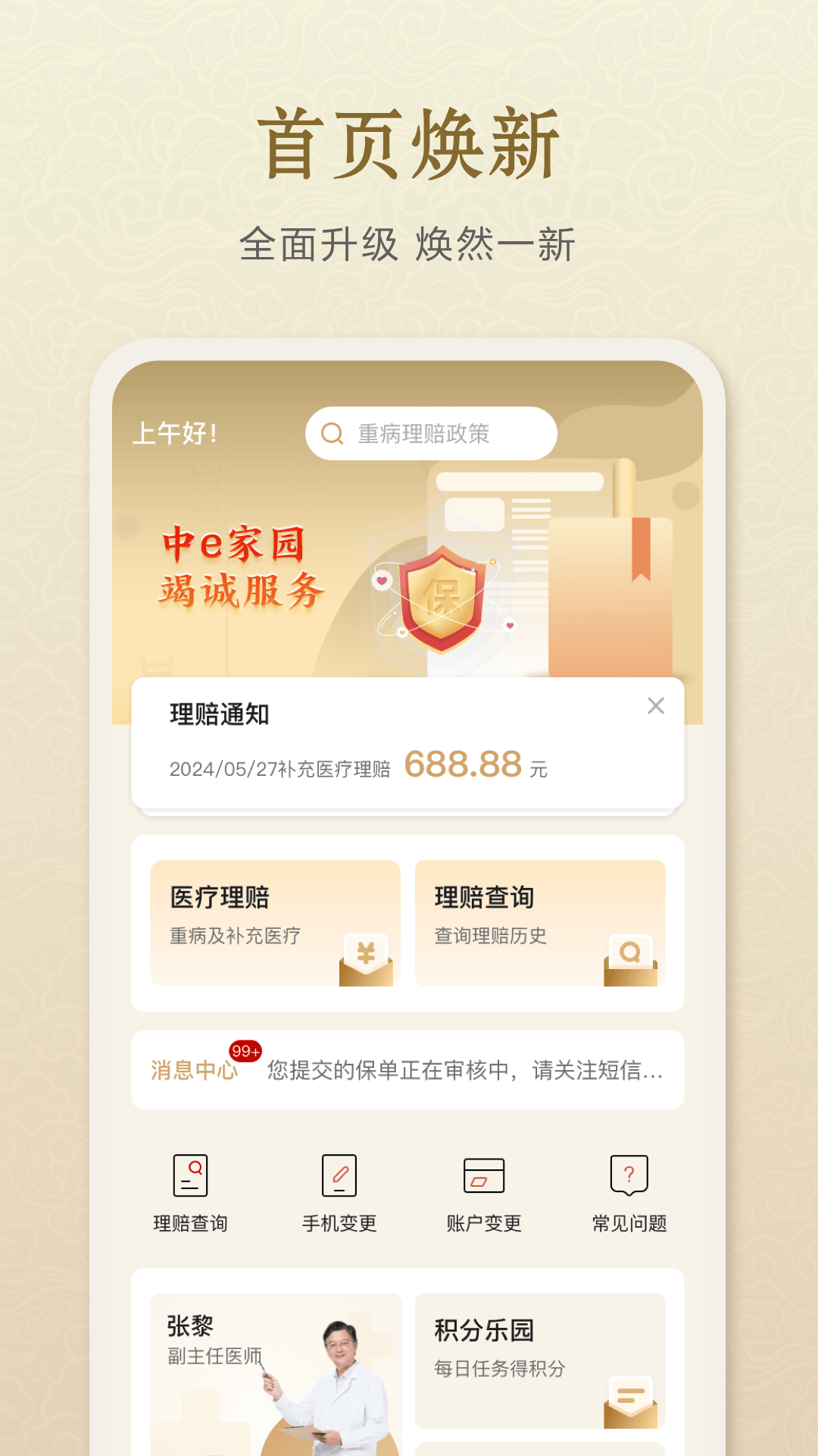 中e家园2