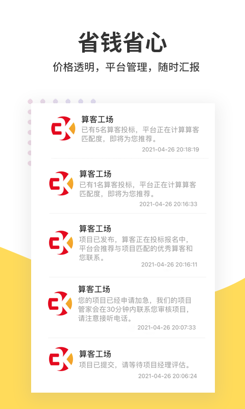算客工场4