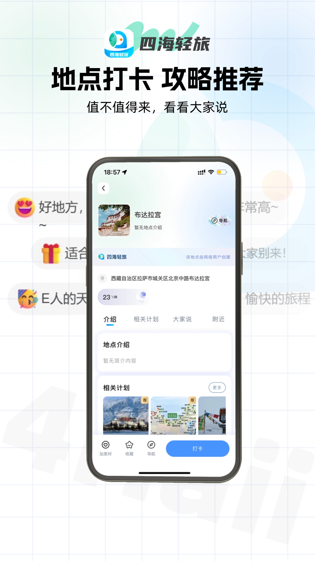 四海轻旅4