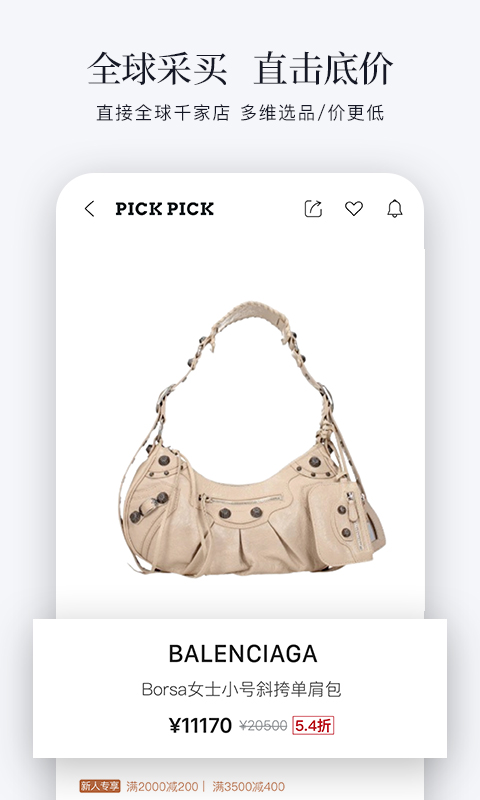 PICKPICK截图1