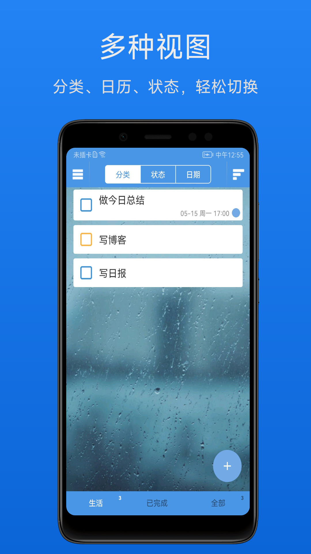 高效待办清单截图0