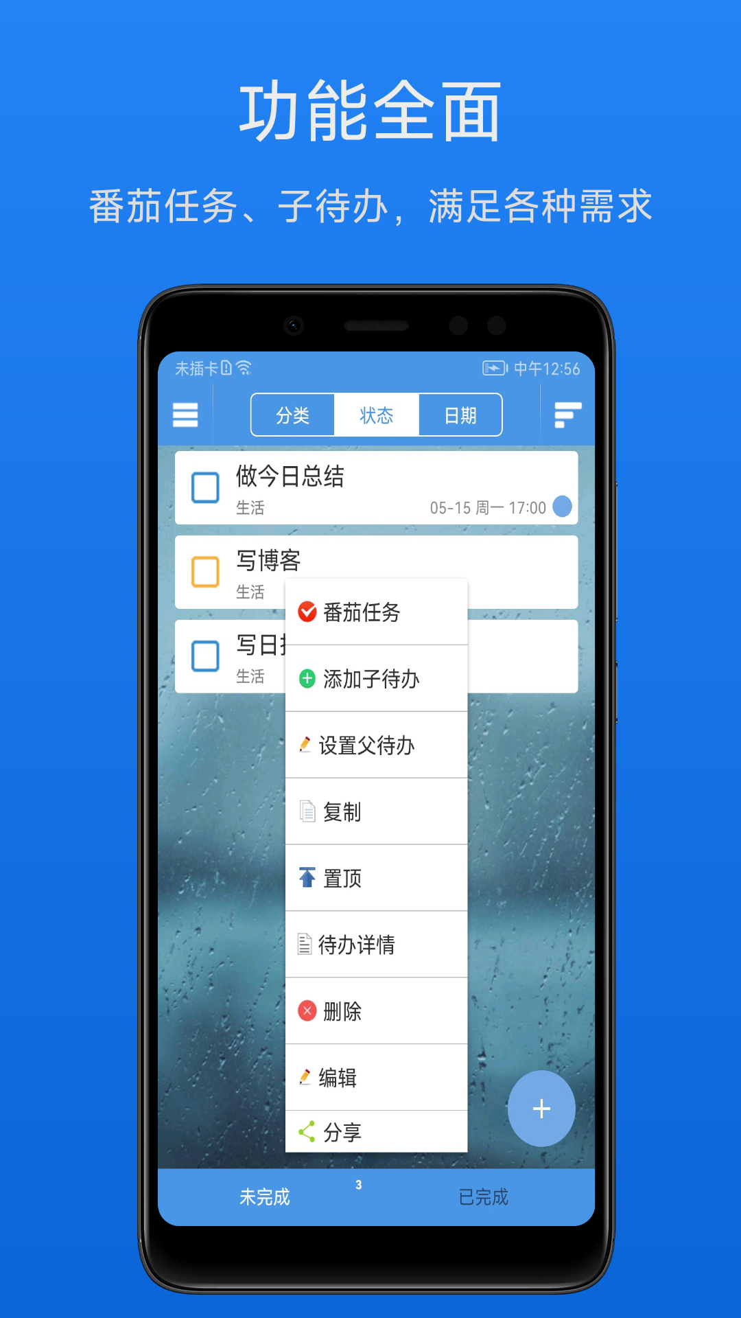 高效待办清单截图2