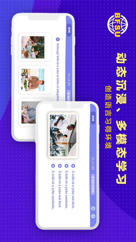 北外多语最新版截图3