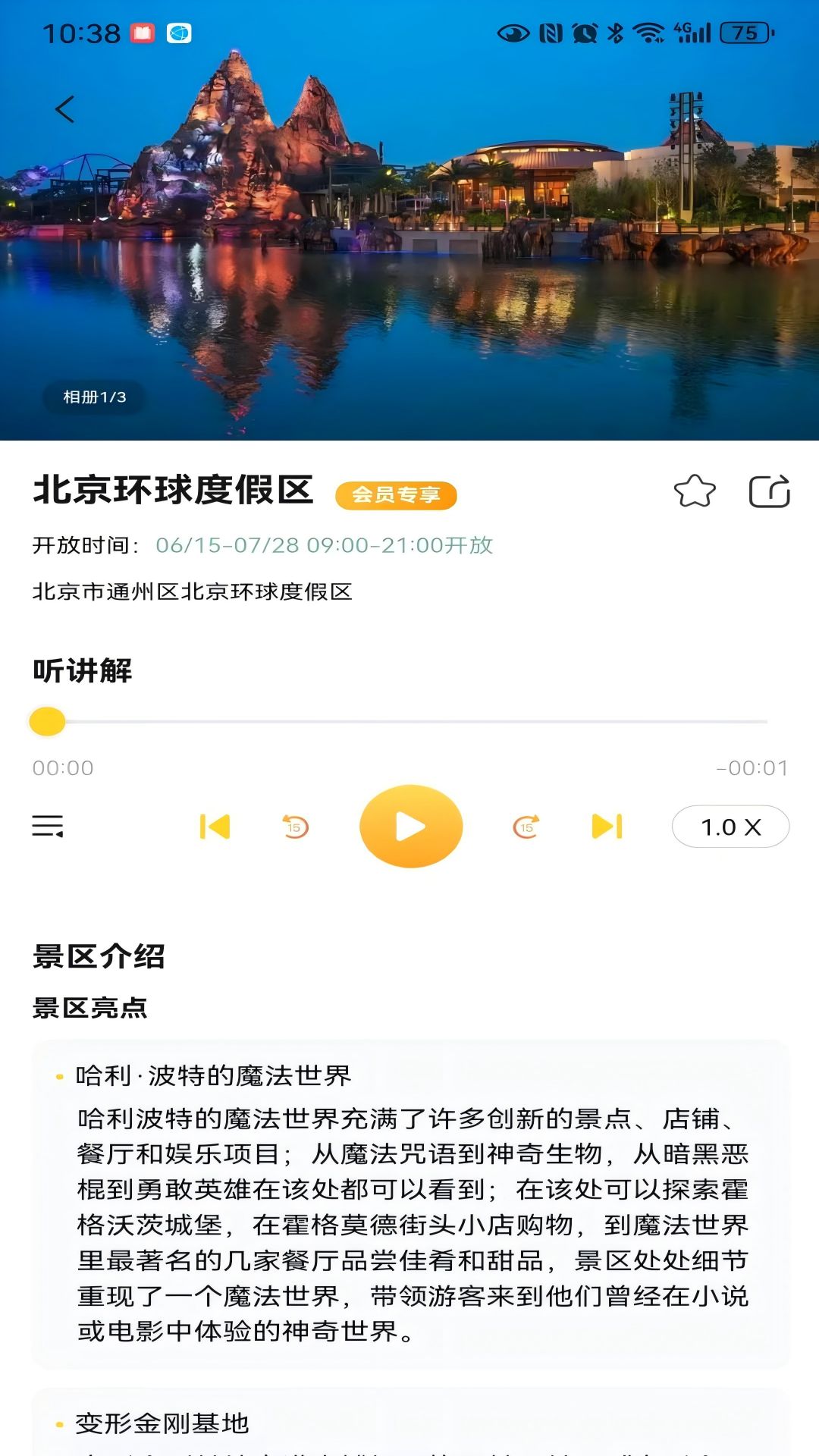 景游游2
