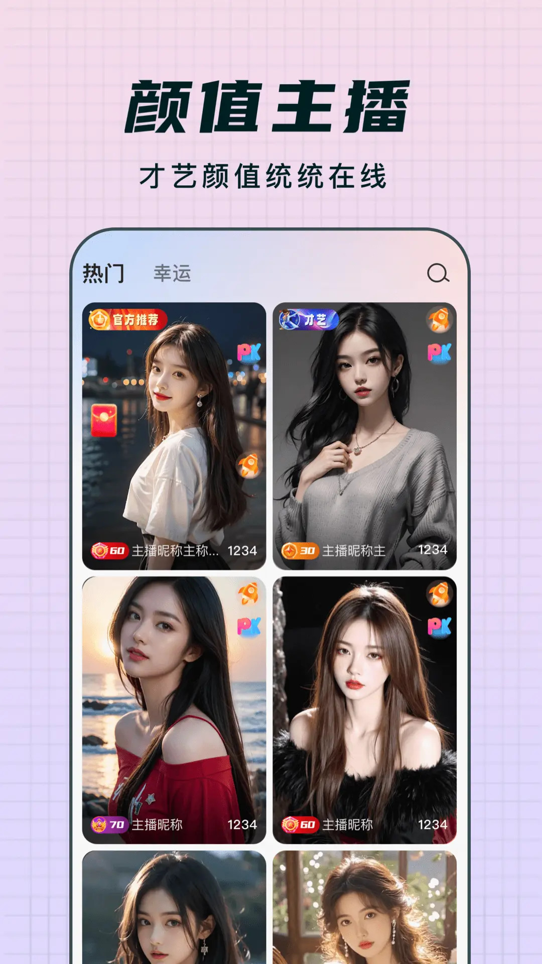 乐趣live截图0