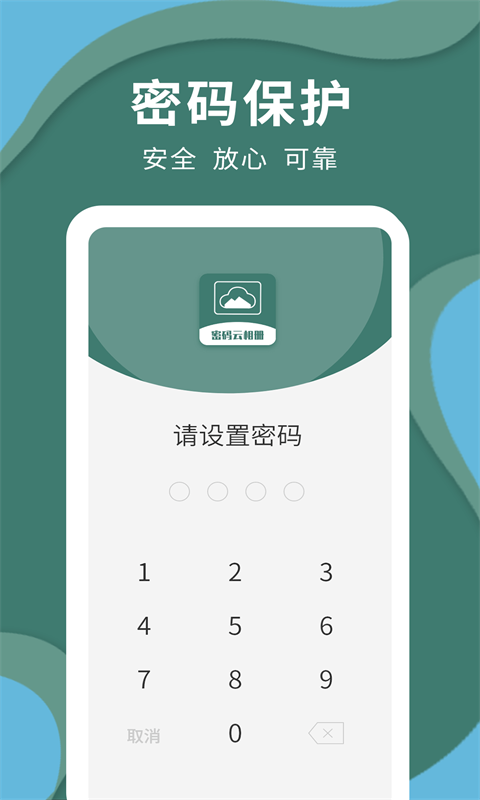 密码云相册截图0