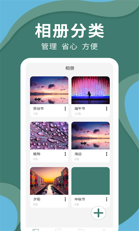 密码云相册截图2