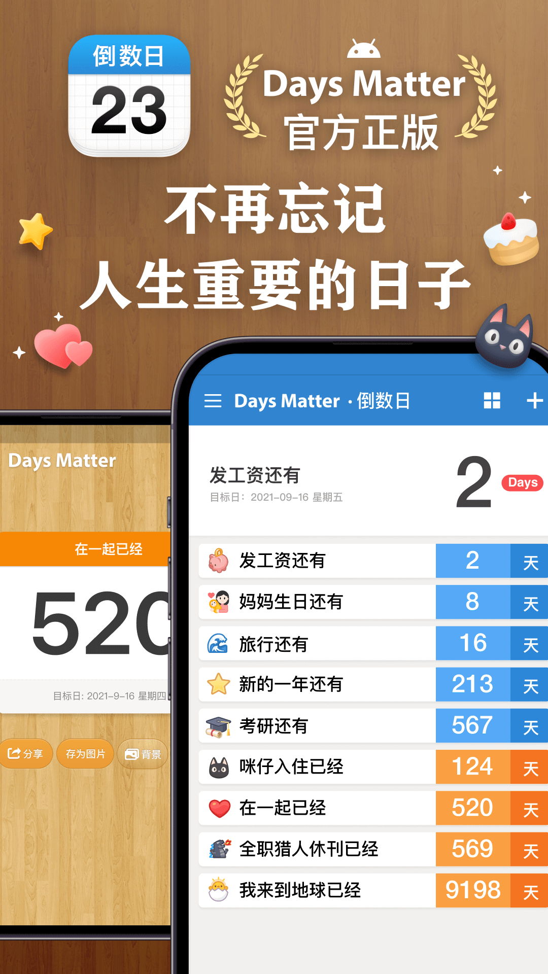 倒数日截图0