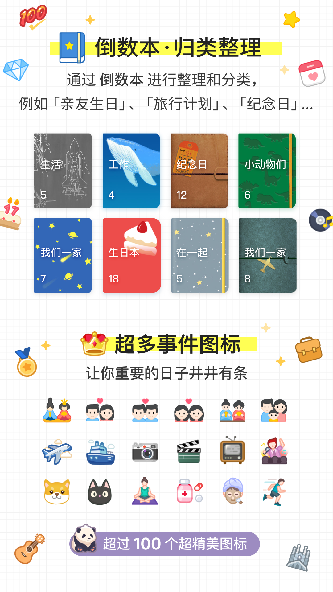 倒数日截图2
