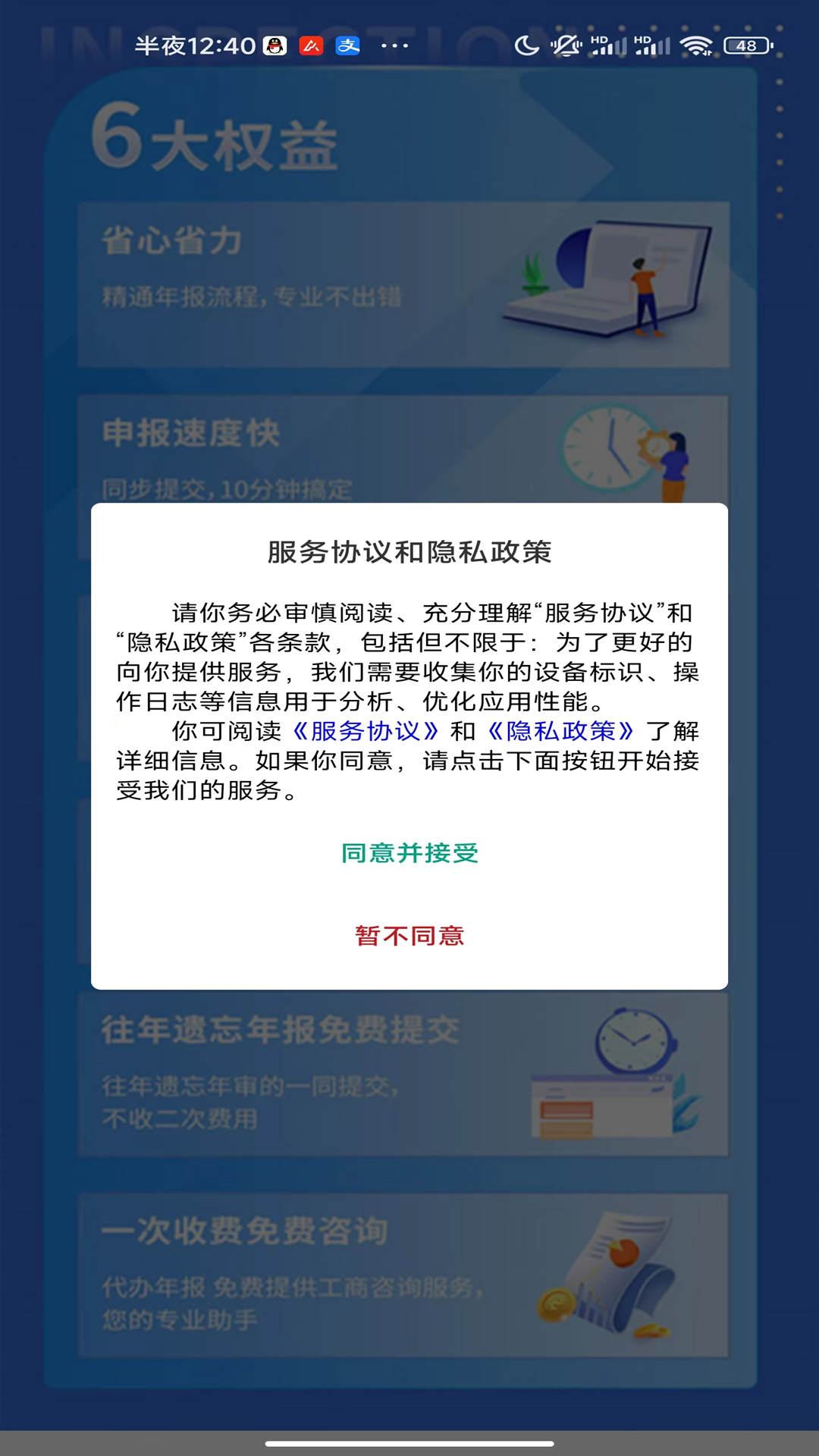 工商年报助手截图0