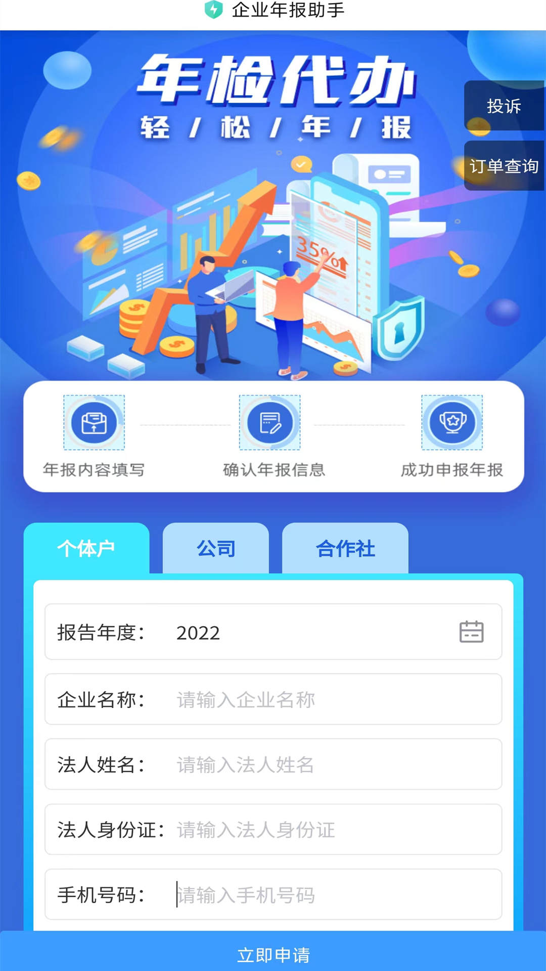 工商年报助手截图1