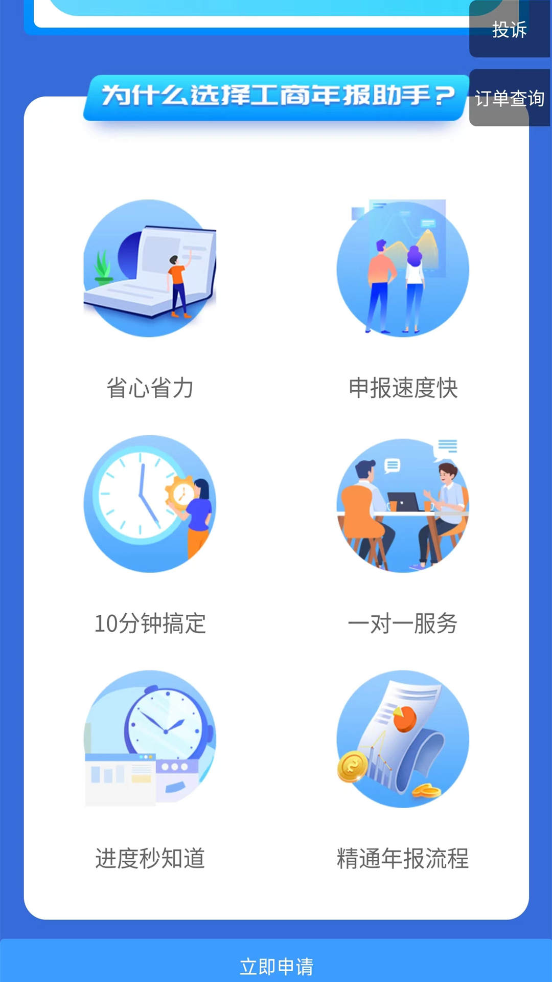 工商年报助手截图2