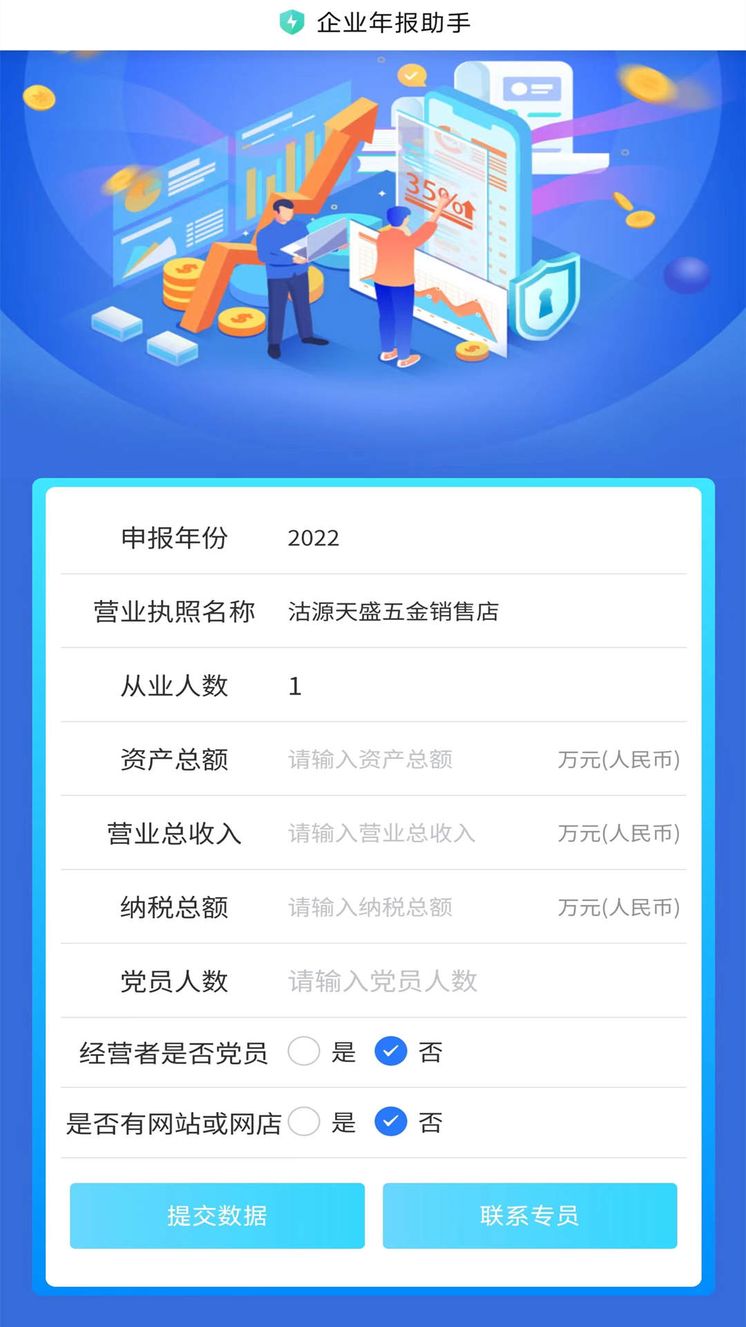 工商年报助手截图3