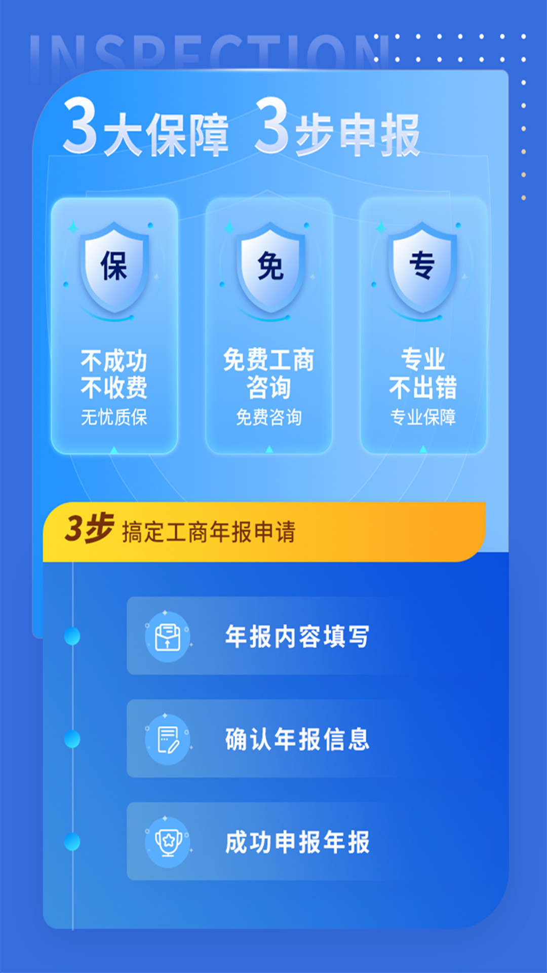 工商年报助手截图4