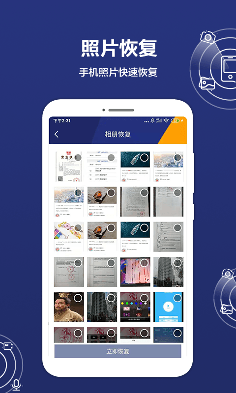 数据恢复精灵截图0