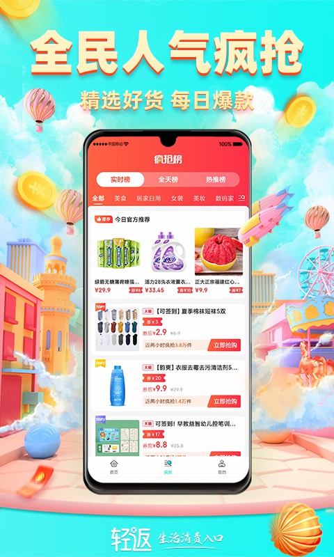 轻返截图0