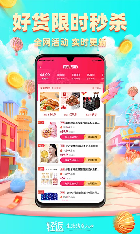 轻返截图1