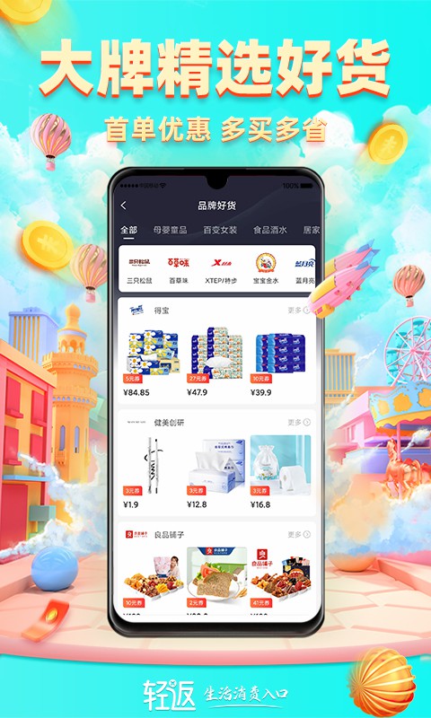 轻返截图2