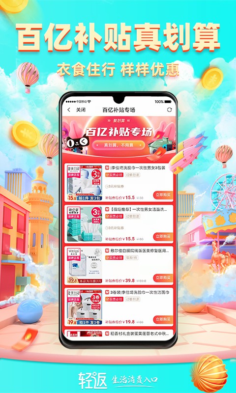 轻返截图3