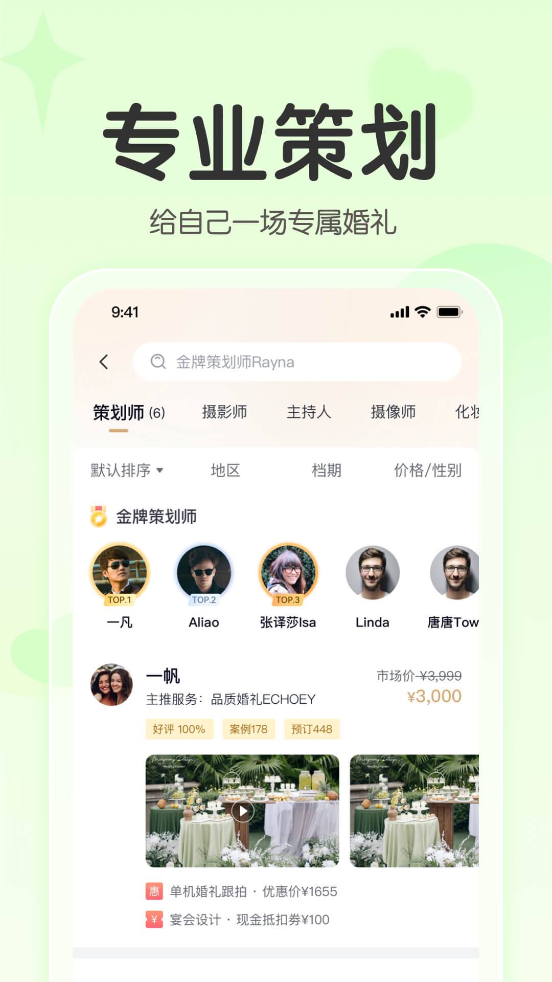 找我婚礼截图4
