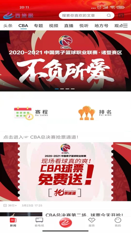 西施眼截图1