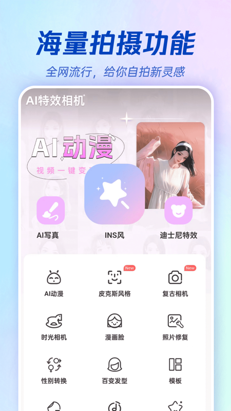 AI特效相机截图0