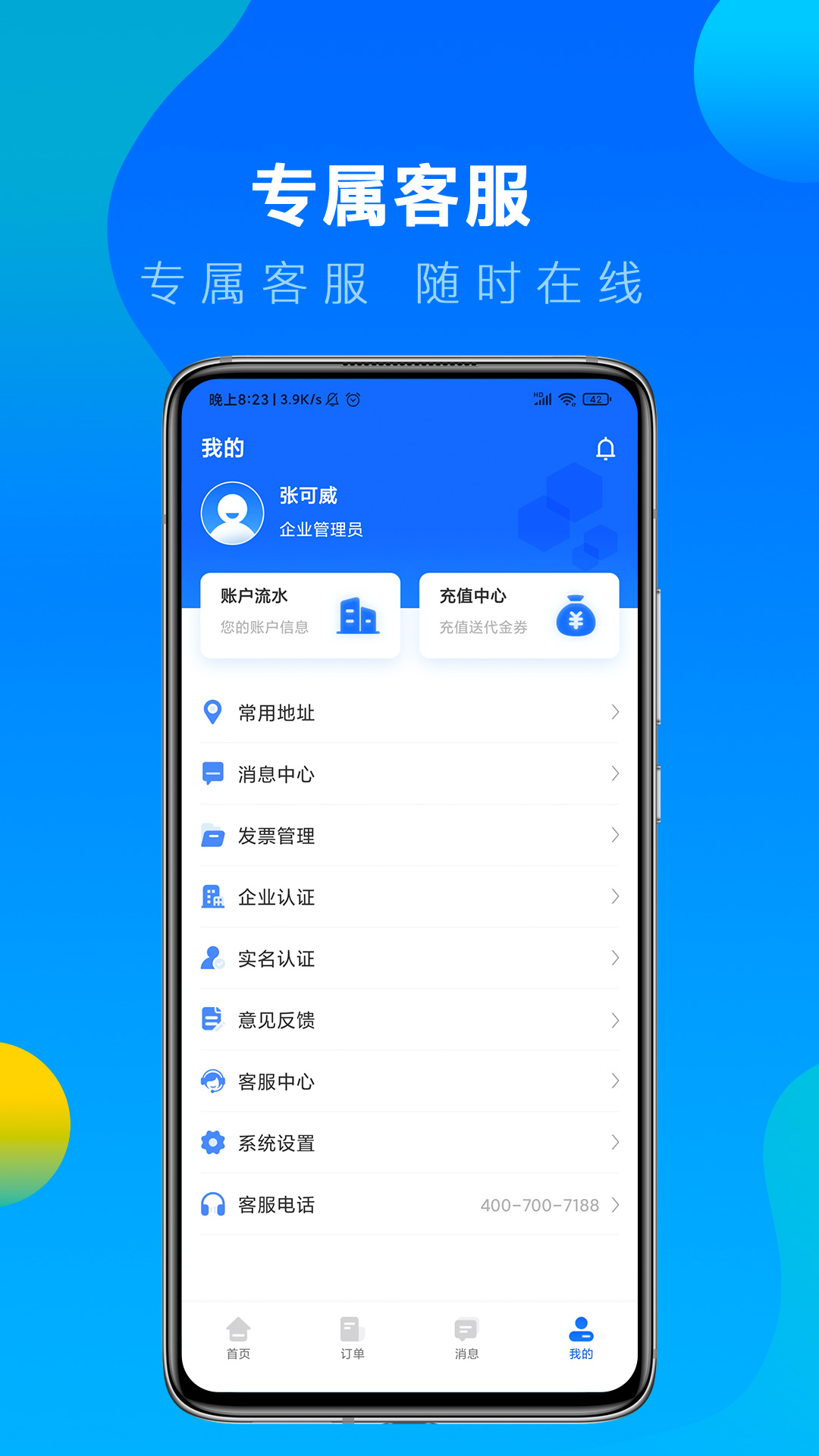冷运宝货主版截图2