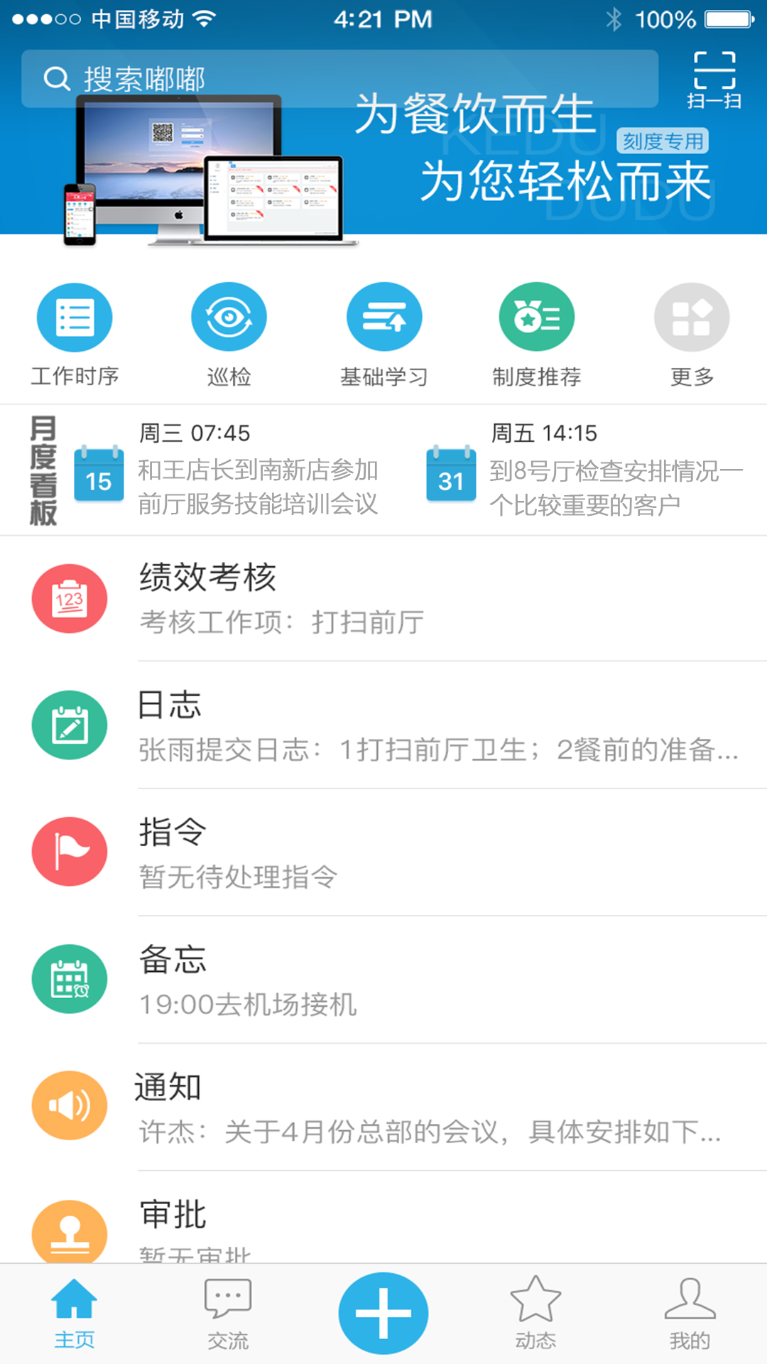 刻度嘟嘟截图0