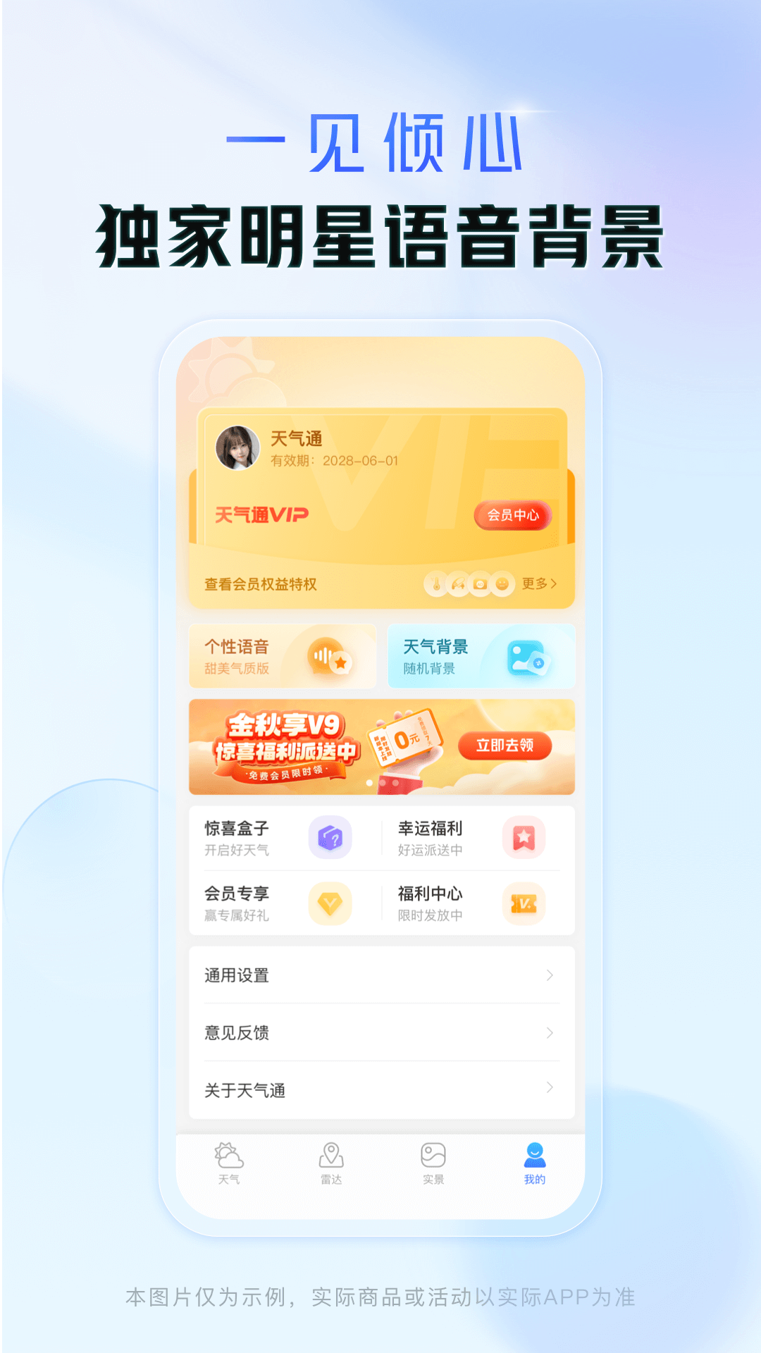 天气通4