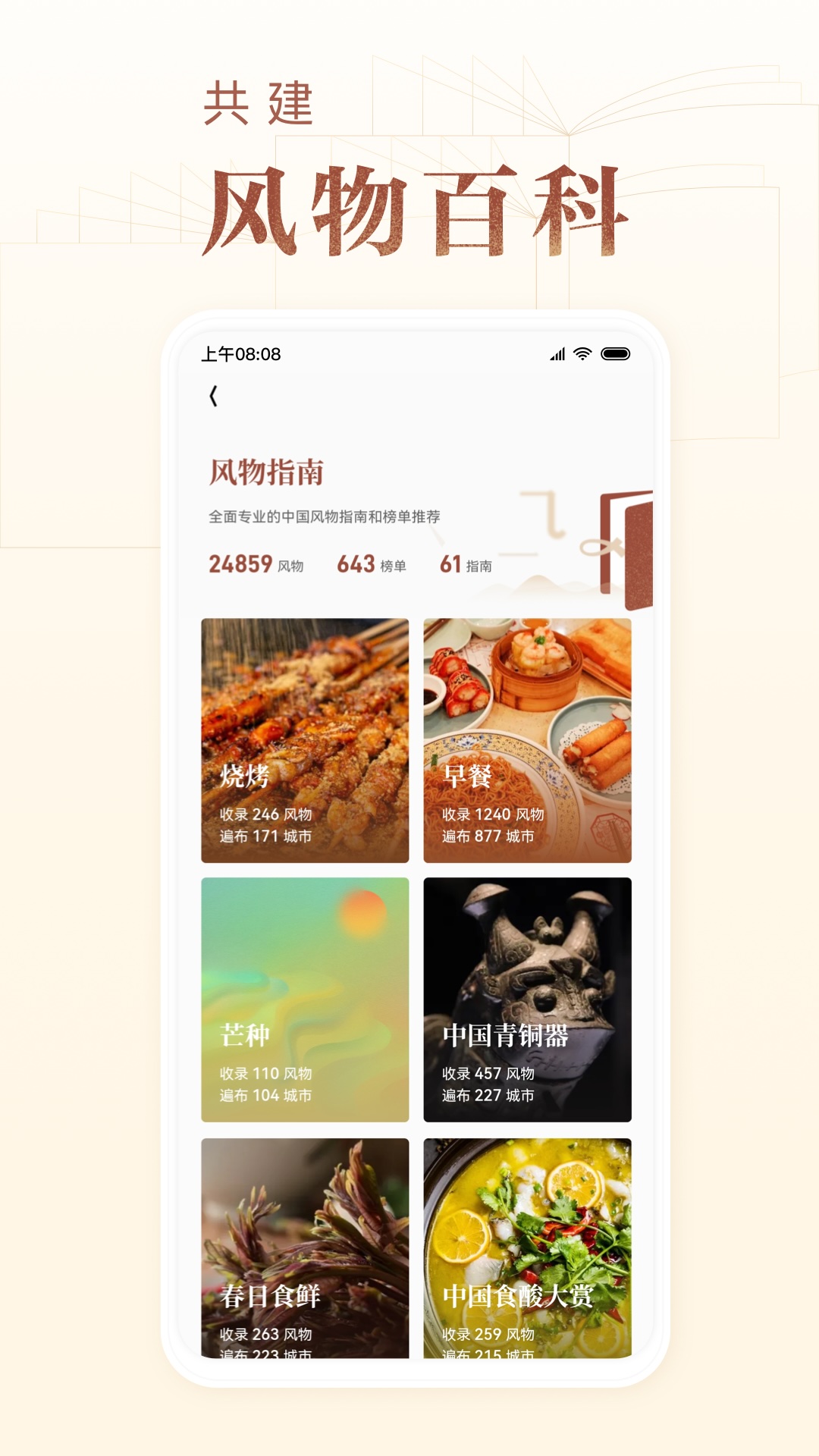 华夏风物截图1