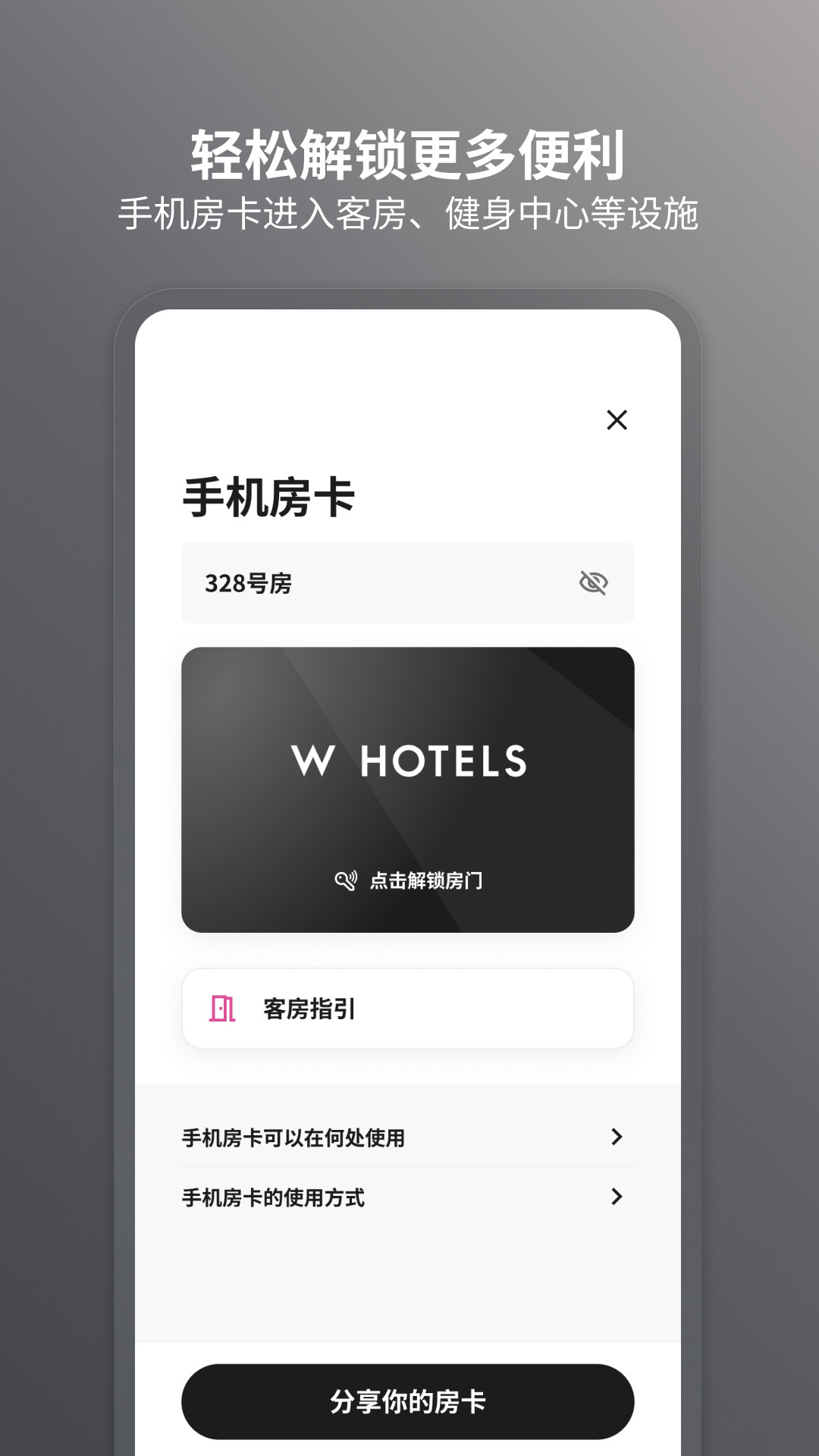 万豪旅享家3