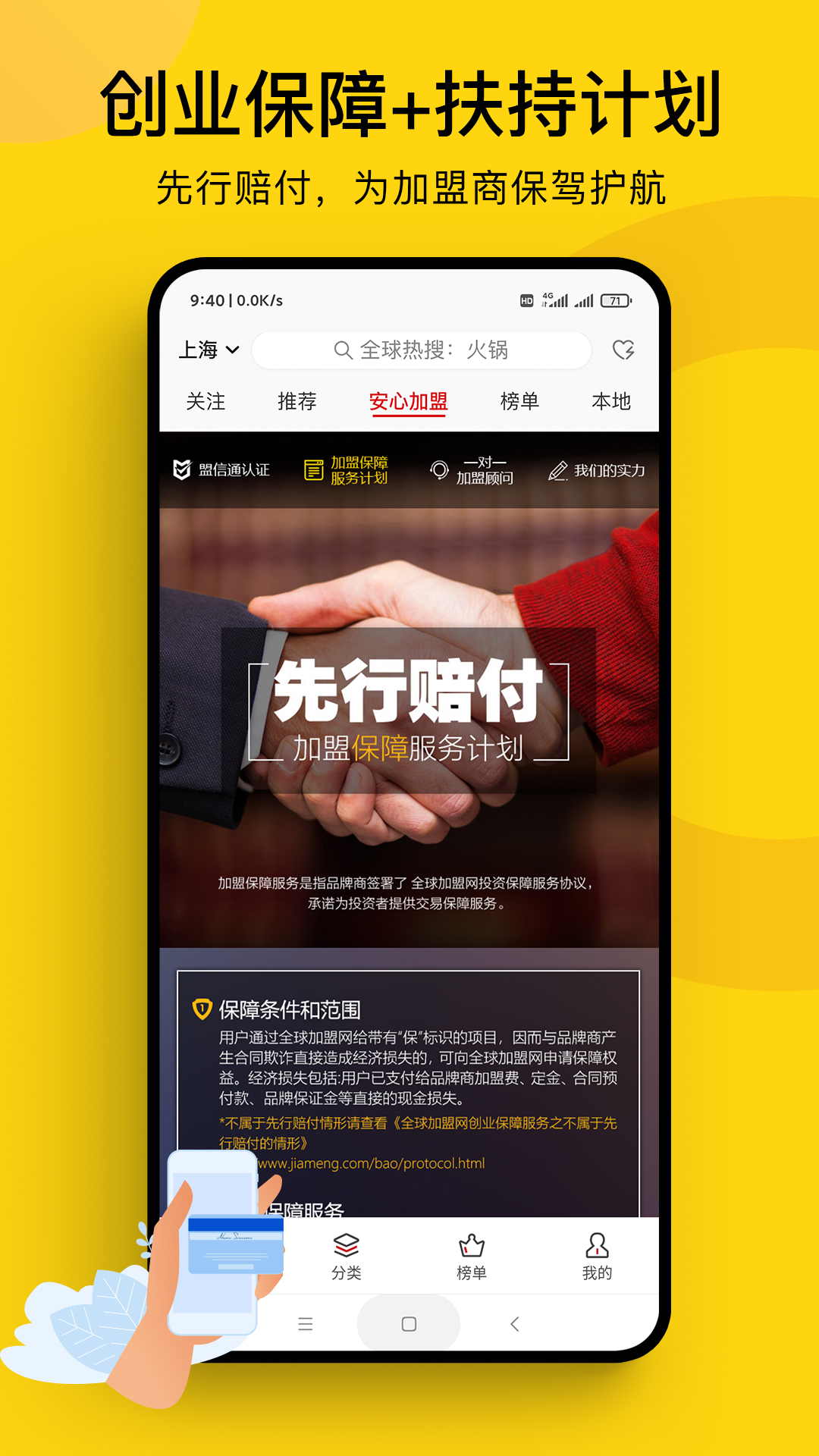全球加盟网4