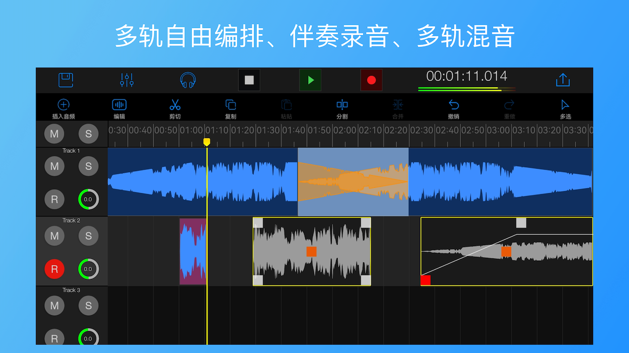 易剪多轨版截图0