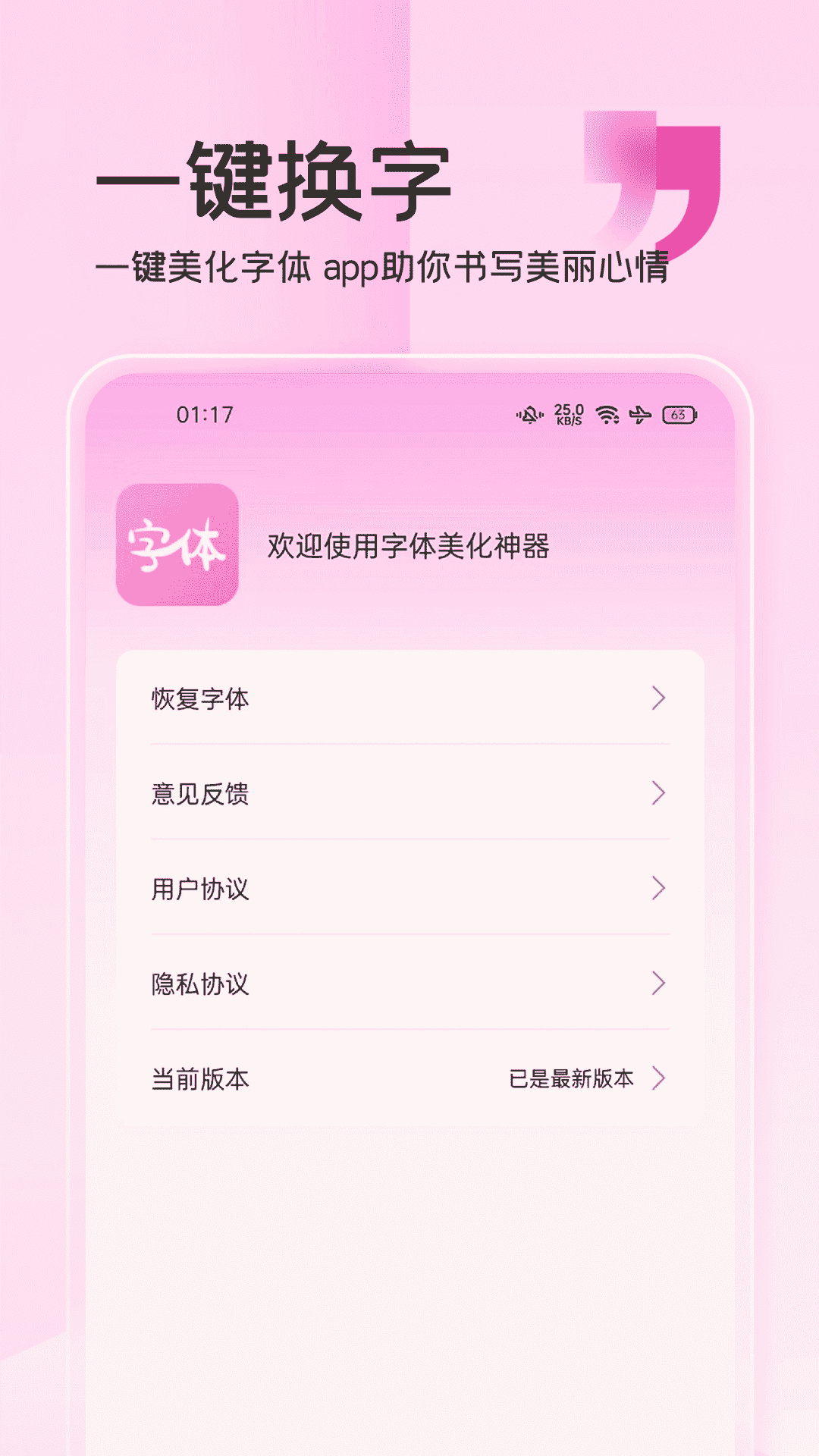 字体美化神器3