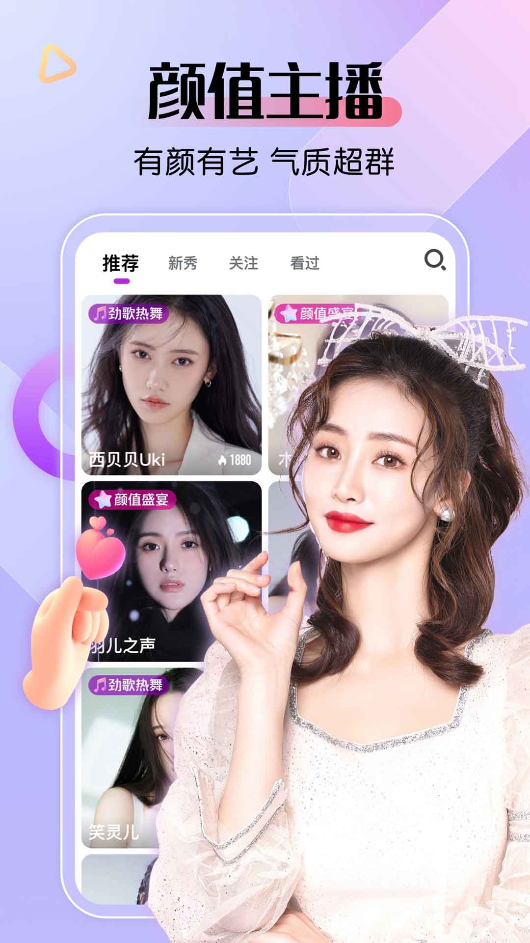 艾米直播截图1