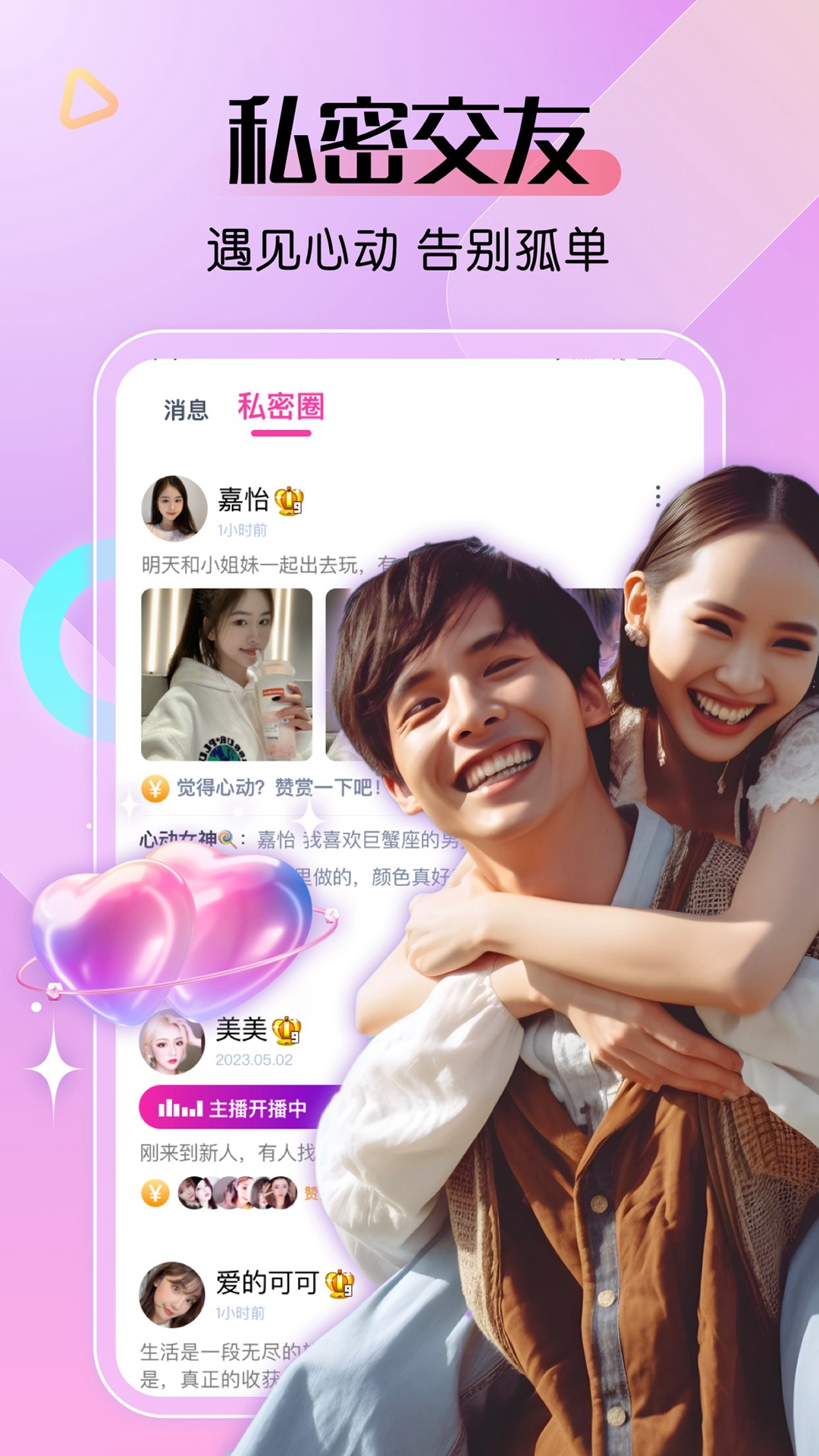 艾米直播截图4