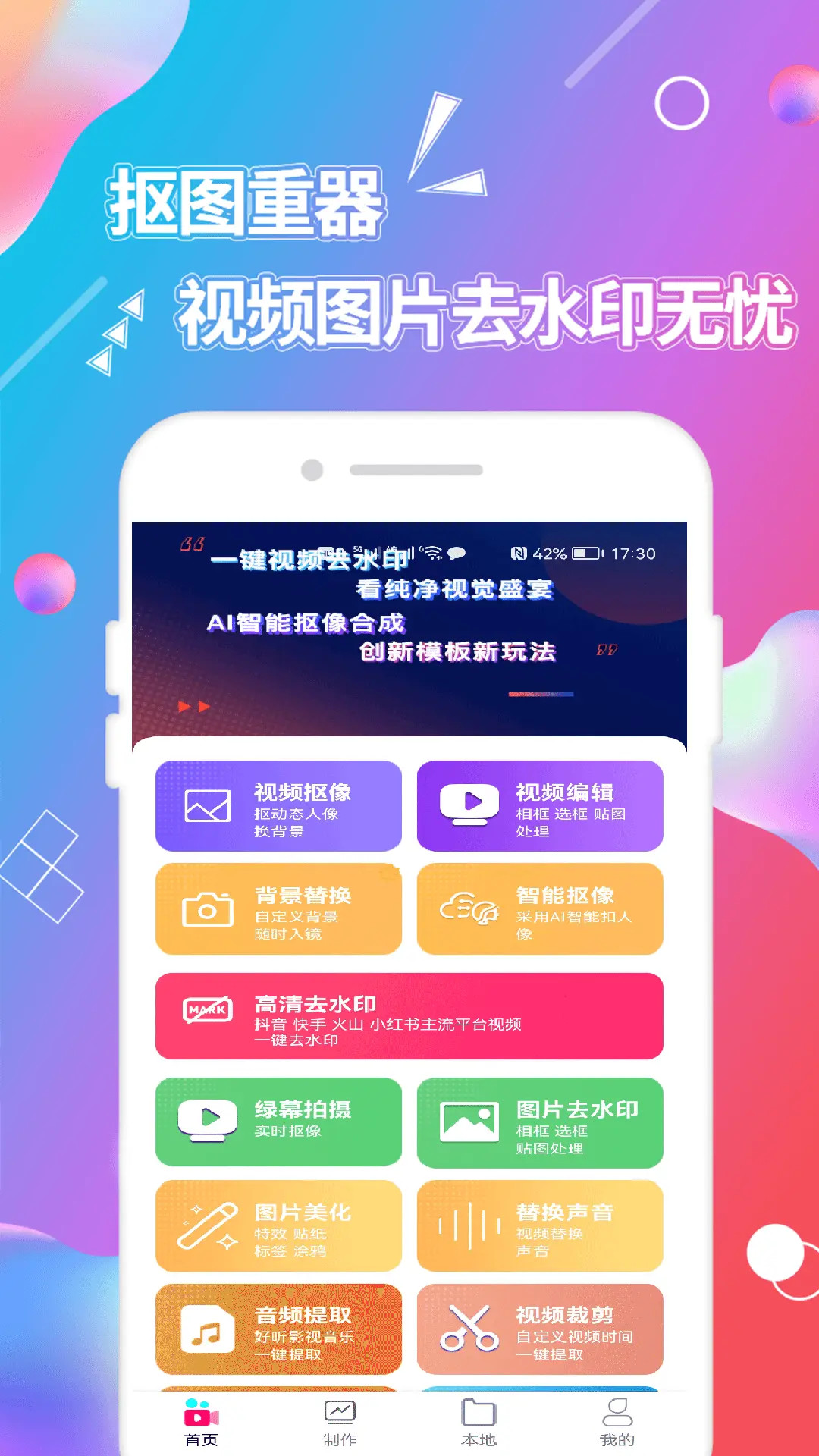 视频抠图1