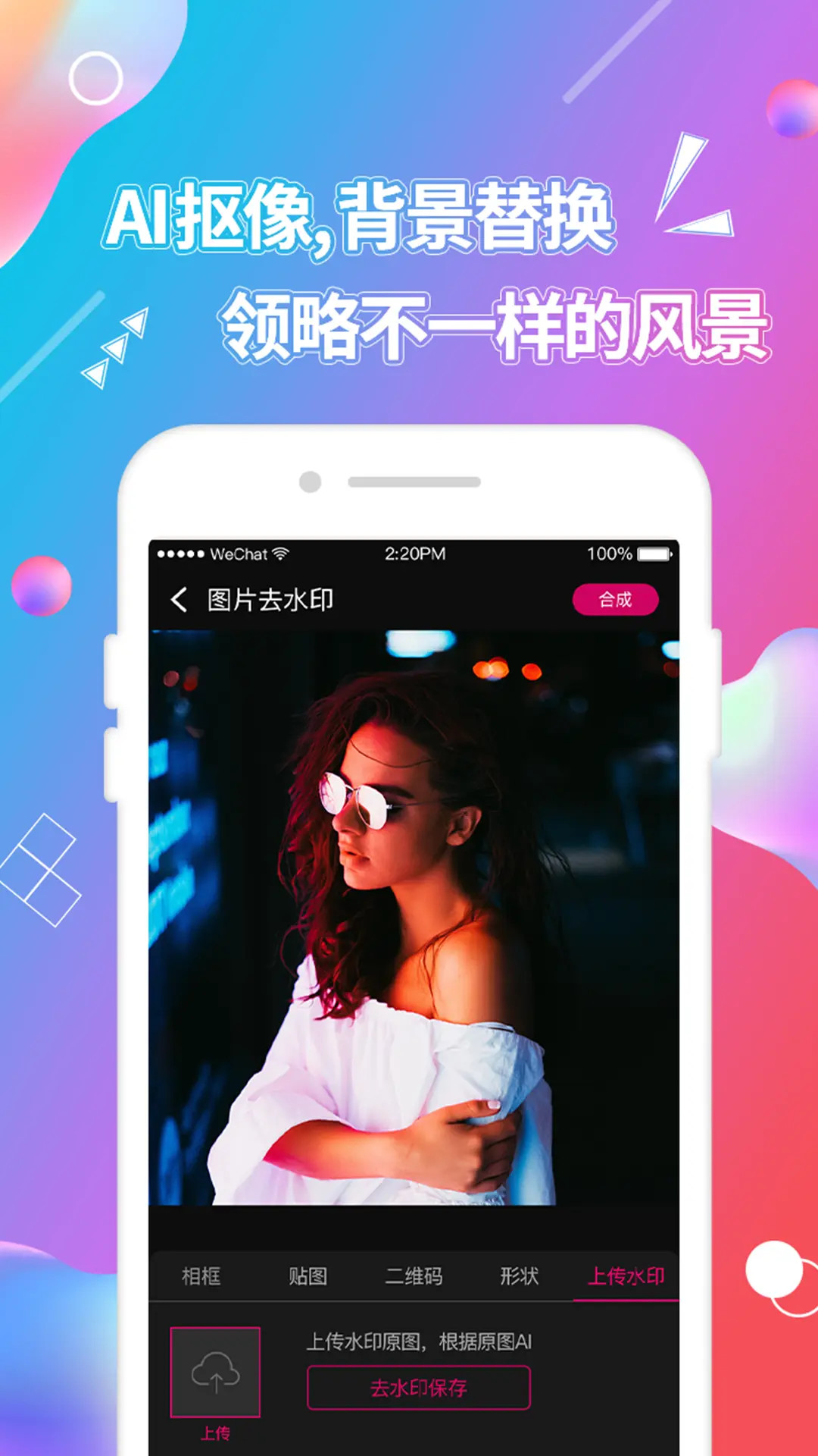 视频抠图5