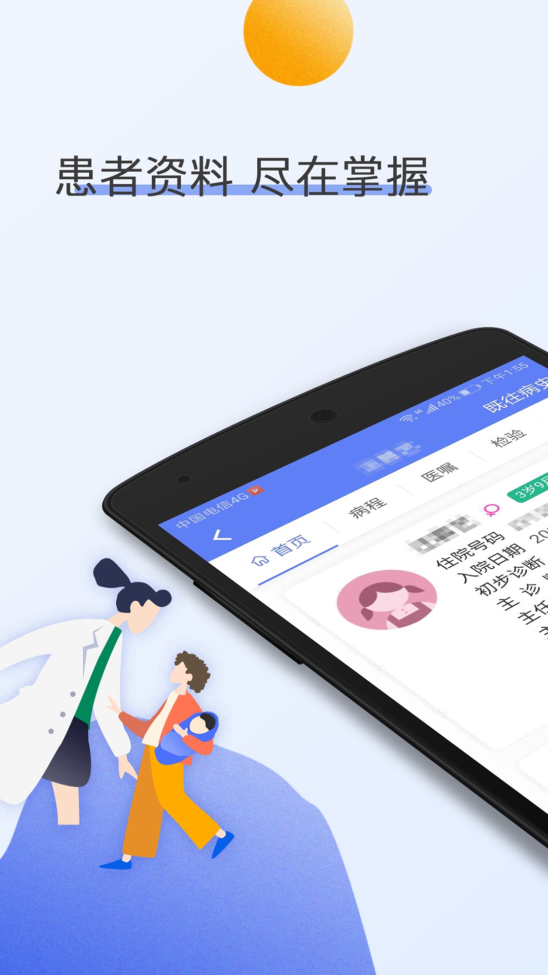 南京儿医医护截图